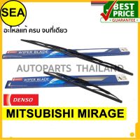 ใบปัดน้ำฝน DENSO MITSUBISHI MIRAGE 14 นิ้ว+22 นิ้ว(2ชิ้น/ชุด)