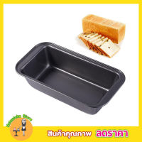 ถาดอบขนม 27x14x7 cm loaf Pan ถาดอบขนมปัง ถาดอบเค้ก ถาดอบ ถาดอบขนมเค้ก ถาดอบคุกกี้ ถาดอบเค้ก ขนมปัง บัตเตอร์เค้ก อาหาร ทรงสี่เหลี่ยม