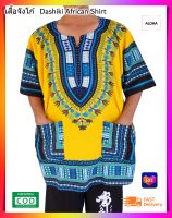 เสื้อจังโก้ Dashiki African shirt โบฮีเมียน  เสื้อชนเผ่า เสื้อแอฟริกา เสื้อวินเทจ ชุดชนเผ่า ชุดแฟนซี เสื้อสงกรานต์ เสื้อลายจังโก้แอฟริกา  ALOHA STYLE