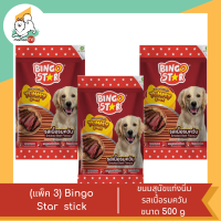 (แพ็ค 3) Bingo Star  stick ขนมสุนัขแท่งนิ่มขนาด 500 g