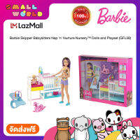 Barbie Skipper Babysitters Nap ‘n Nurture Nursery™ Dolls and Playset ตุ๊กตา บาร์บี้ สกิปเปอร์ ของเล่น ของเล่นเด็ก รุ่น GFL38