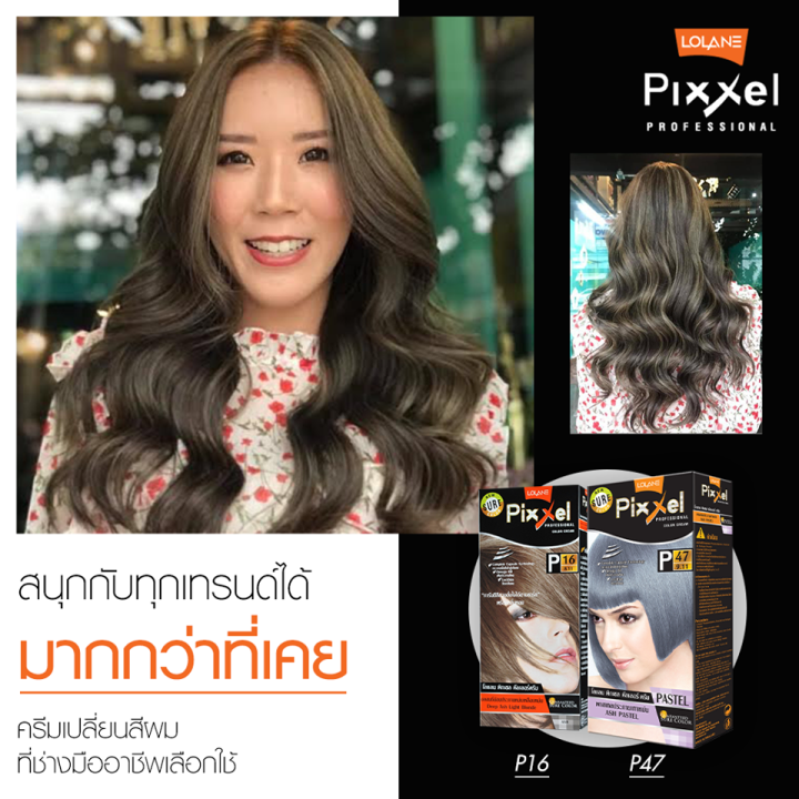 lolane-pixxel-โลแลน-พิกเซล-คัลเลอร์-ครีม-ยาย้อมผม-ครีมย้อมผม-สีผม-สวย-ดั่งใจ-ได้ตามชาร์ท-กลิ่นหอม-ปิดผมขาว