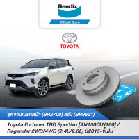 Bendix จานเบรค Toyota Fortuner Legender 2WD/4WD (2.4L/2.8L) / TRD Sportivo จานเบรคหน้า-หลัง (BR2700,BR9621