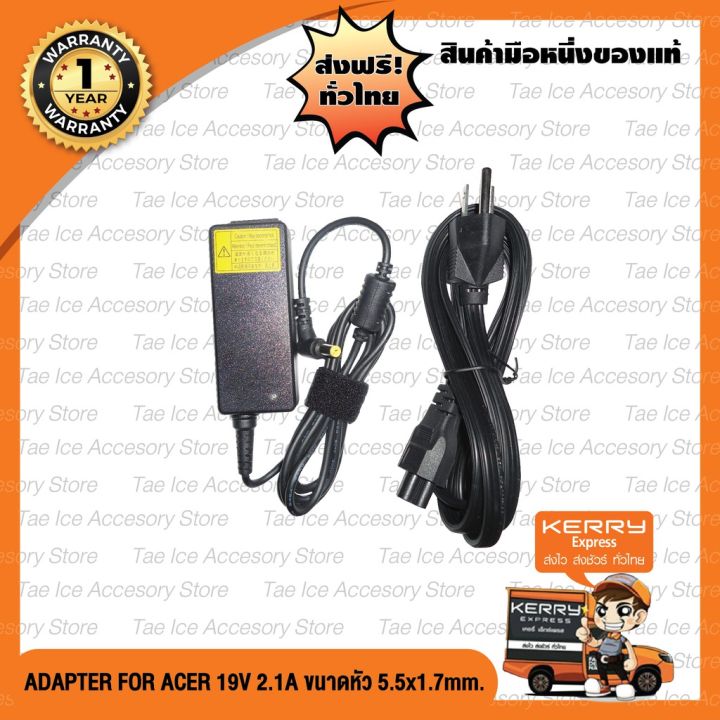 adapter-notebook-อะแดปเตอร์-for-acer-19v-2-1a-หัว-5-5-1-7mm-ใช้กับจอ-lcd-และ-led-acer-ได้