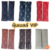 หุ้มเบลท์ หุ้มเข็มขัดนิระภัย VIP ยี่ห้อ K-RUBBER