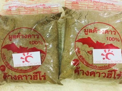 1 Kg. ปุ๋ยมูลค้างคาว 100 % ไม่มีสิ่งเจอปน (ชนิดผง)