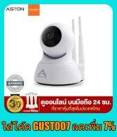 กล้องรักษาความปลอดภัย ASTON IP Maid คมชัดสูงระดับ  HD 720P มี 2 เสา รับส่งสัญญาณได้ดีกว่า สัญญาณแรงครอบคลุมทุกมุมบ้าน กล้องวงจรปิด aston ของแท้ 100%