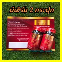 สาหร่ายแดง beherb (บีเฮิร์บ) Be herb 2 กระปุก