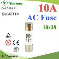 ลูกฟิวส์ AC ทรงกระบอก ขนาด 10x38mm Yinrong Galaxy 10A max.380V รุ่น FUSE-AC-10A