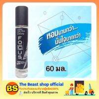 The beastShop_(60ml) โฟกัส ดีโอ อะไลฟ์ โคโลญ สีเทาไดรฟ์ น้ำหอมโฟกัส น้ำหอมผู้ชาย Focus Deo Alive Cologne