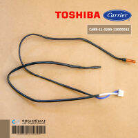 CARR-11-3290-13000032 เซ็นเซอร์แอร์ Carrier เซ็นเซอร์แอร์แคเรียร์ (สายคู่) รุ่น 42AAF018-025-A