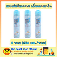 The beast Shop 3x[250ml] Daily fresh เดลี่เฟรช สเปรย์ปรับอากาศ กลิ่นอความารีน ดับกลิ่นในบ้าน ห้องน้ำ ห้องครัว รถยนต์