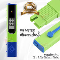 Digital LCD PH Meter With ATC PH-061 Soil Aquarium Water Pen Type เครื่องมือสำหรับวัดค่ากรดด่าง pH ในน้ำ ที่วัดค่า PH ในน้ำ ค่าพีเอช ในน้ำ ที่วัดค่า ph ของน้ำดื่ม น้ำบาดาล ประปา สระว่ายน้ำ บ่อเลี้ยงกุ้ง เช็คค่าpHในน้ำ เครื่องมือชุดวัดค่าpH เครื่องวัด