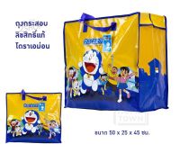 ถุงกระสอบ ถุงกระสอบใบใหญ่ กระเป๋าพับได้ ลาย Doraemon เนื้อผ้า PP Woven [2681,2823,2824,2825].