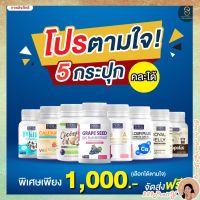 ‼️ส่งฟรีจับคู่สวย5กระปุก ราคาเพียง 1000 เซตนี้ จัดการอยู่ พร้อมส่ง