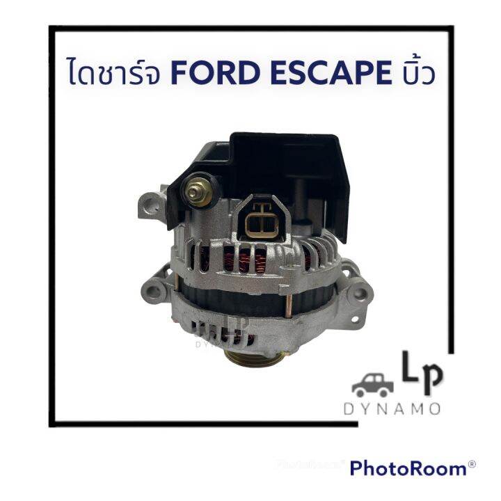 ไดชาร์จ-ford-escape-ฟอร์ดเอสเเคป-บิ้วโรงงาน