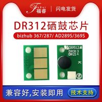 Suitable for Konica Minolta DR312 photosensitive drum chip bizhub 367 287 7528 toner cartridge chip BH227 Kemei 7536 Sinian AD289S 369S count clear chip