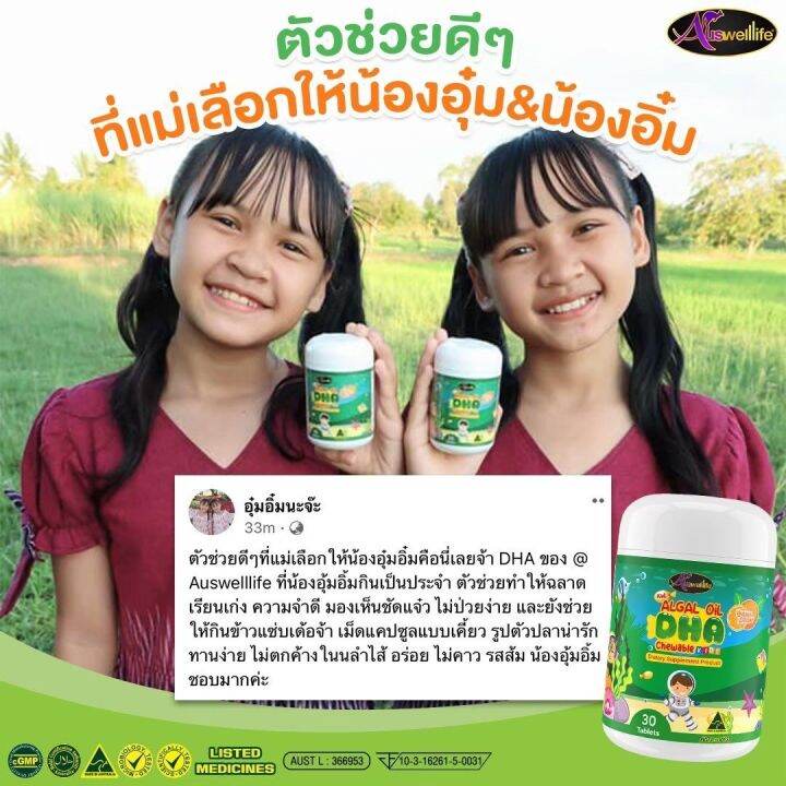 2แถม1ส่งฟรี-dha-แท้100-awl-algal-oil-dha-ขนาด-30-แคปซูล-บำรุงสมองเด็ก-เสริมความจำ-สร้างสมาธิ-เรียนรู้ไว