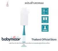 Baby Moov เเปรงล้างขวดนม ออกเเบบสำหรับใช้ได้กับขวดนมทุกขนาด? ?มาพร้อมเเปรงล้างจุกนมต่างหาก มีตัวดูดด้านล่างสำหรับวางแปรงให้ตั้งขึ้น