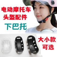 Electric motorcycle helmet chin support soft silicone safety helmet chin support childrens chin protector clip accessories