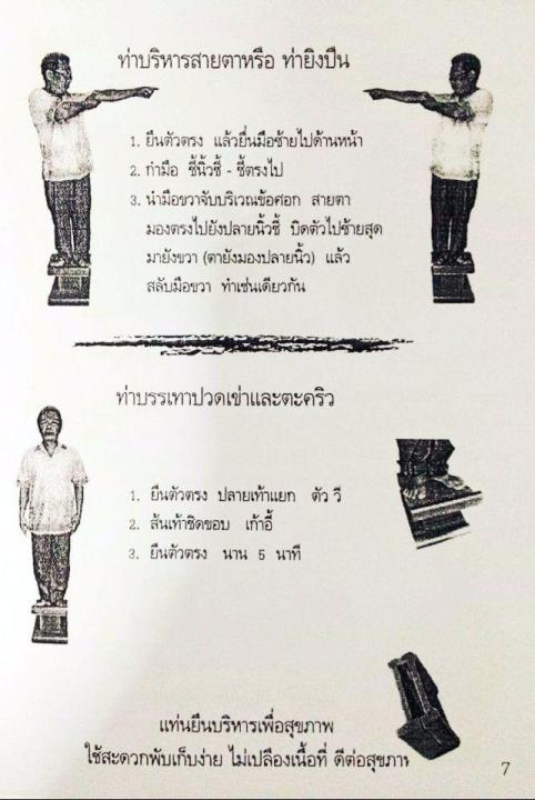 แท่นยืนยืดเส้น