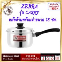 MUM หม้อสแตนเลส ZEBRA ม้าลาย หัวม้าลาย  ตราหัวม้าลาย หม้อหุงต้ม หม้อแกง หม้อมีด้าม หม้อ ต้ม หม้อ  แกง ช หม้อต้ม  หม้อหู