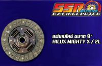 แผ่นคลัทช์ HILUX MIGHTY-X / 2L ผ้าคลัทช์ผสมใยทองแดง ขนาด 9 นิ้ว 21 ฟันเฟือง รูใน 29.8 มม.