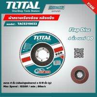 TOTAL ?? ผ้าทรายเรียงซ้อน รุ่น TAC6310033 หลังแข็ง ขนาด 4 นิ้ว เบอร์ 80 Flap Disc กระดาษทรายเรียงซ้อน เครื่องมือช่าง