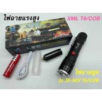 สินค้ารุ่นขายดี? ไฟฉายแรงสูง ไฟฉายซูม XML T6 COB 5โหมด สว่างมาก แข็งแรง ทนทาน ชาร์จไฟ ไฟฉายพร้อมคลิปหนีบ