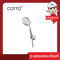 "Cotto(คอตโต้) ฝักบัวพร้อมสาย 1ฟังก์ชั่น ZH011 "