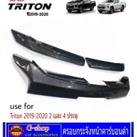 ครอบกระจังหน้าเคฟล่า Triton ปี2019-2020 ของแต่ง triton ไททัน ไตตัน ของแต่งมิตซู กระจังแต่ง triton triton2019 triton2020 กระจังคาร์บอนtriton