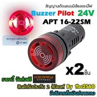 ไพลอตแลมป์ หลอดแสงเสียงสัญญาณเตือน Flash Buzzer Pilot Lamp 24Vdcไฟแบตตารี่ 16-22SM Hold Saw 21-21mm สีแดง แพ็ค 2ชิ้น