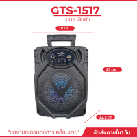 มาแล้วกับลำโพงบลูทูธพกพารุ่น GTS-1517 ที่มีเสียงที่นุ่มเสียงดังไม่ทุ่มสีสันสวยงามสินค้าพร้อมส่ง