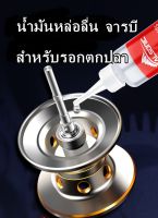 น้ำมัน จารบี สำหรับรอกตกปลา  เจลหล่อลื่น น้ำมันหล่อลื่น  ขนาด 20 ml.