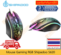 เมาส์เกมมิ่ง Shipadoo รุ่น S620 เรืองแสงออร่า ลายดุดันไม่แกร่งใจใคร กับ DPI ที่สูงถึง 2000 สินค้ามีประกัน