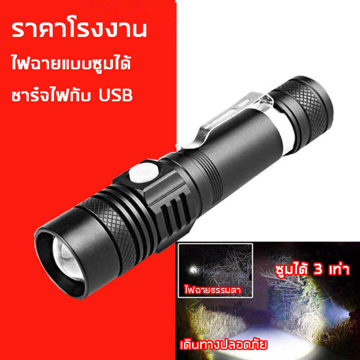 ไฟฉายแรงสูง-led-ไฟฉายอลูมิเนียมอัลลอย-t6-ไฟฉายซูมได้-ชาร์จไฟ-usb-สว่างส่องไกล-กระทัดรัด-พกพาสะดวก-ทนทาน-กันน้ำ-ไฟฉายอเนกประสงค์-ใช้งานง่าย