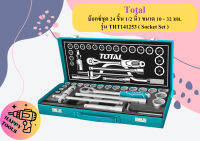 Total บ๊อกซ์ชุด 24 ชิ้น 1/2 นิ้ว ขนาด 10 - 32 มม. รุ่น THT141253 ( Socket Set ) / ชุดบล็อค / ชุดบล็อก / บล๊อกชุด / ลูกบล๊อก ถูกที่สุด