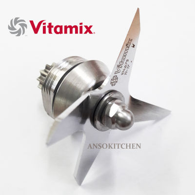 Vitamix Wet Blade Assembly ชุดใบมีด Wet Blade แท้ สำหรับซ่อมโถปั่น Vitamix โถ 2.0L รุ่น Vita-Prep 3 และ โถ 2.0L รุ่น TNC 5200 (ทางร้านรับซ่อมเครื่องปั่น Vitamix)