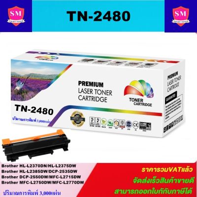 ตลับหมึกเลเซอร์โทเนอร์ Brother TN-2480/TN-2460 (ราคาพิเศษ) Color box FOR Brother HL-L2310D/L2350DW/L2370DW/L2375DW/L2385DW/L2390DW/L2395DW/DCP-L2550DW/L2510D/L2530DW/L2537DW