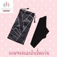 N sale oneMADOOVAN แว่นกรองแสงคอมและมือถือ ทรงสี่เหลี่ยม เข้ารูปหน้าง่าย  ขาแข็งแรง กัน UV 400 แถมซองและผ้าเช็ดแว่น NEWN sale one