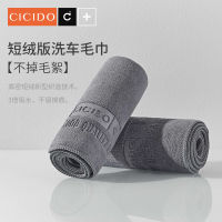 CICIDO Car Wash Towel Car Washing Cloth Special Absorbent Car Supplies Car Interior Decoration Deerskin Rag Lint-Free Large Size