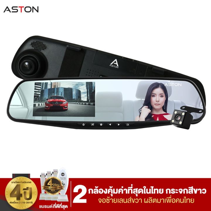 aston-super-9-กล้องติดรถยนต์2กล้อง-ความละเอียดวีดีโอระดับ-1080p-รองรับเมนูภาษาไทย-ไฟ-led-กล้องหลัง-4-ดวง-ของแท้-100-สินค้ารับประกัน-1-ปี