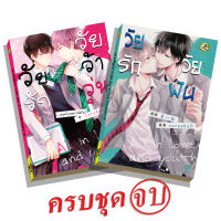 มังงะวาย C3 วัยรักวัยฝัน 2 เล่มจบ