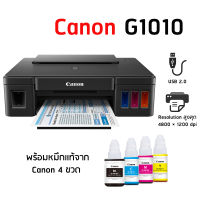 Canon G1010 พร้อมหมึกแท้ 1 ชุด (สีดำและสีอย่างละ 1 ขวด)