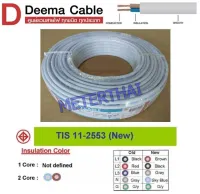 DEEMA CABLE  VAF 2x2.5 ทองแดงแท้ ยาว 50เมตร