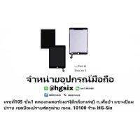 LCD Display​ หน้าจอ​ จอชุด  apple i pad air2