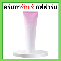 ซีเคร็ทไวท์ ครีม ซีเคร็ท กิฟฟารีน SECRET WHITE CREAM GIFFARINE ครีมรักแร้ ข้อศอก หัวเข่า ขาหนีบ