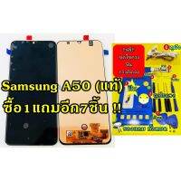 ( PRO+++ ) โปรแน่น.. หน้าจอ Samsung A50 จอแท้ !! มีชุดไขควงแถม+ฟิม+กาวติดจอ+หูฟังอะไหล่มือถือ คุณภาพดี Pu mobile ราคาสุดคุ้ม กาว กาว ร้อน กาว อี พ็ อก ซี่ กาว ซิ ลิ โคน