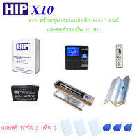 X10 เครื่องสแกนนิ้วมือเพื่อเปิดประตูและบันทึกเวลาพร้อมชุดกลอน 600 ปอนด์และชุดสำรองไฟ 10 ชม. แถมฟรี การ์ด 3 แท็ก 3 รับประกัน 1 ปี ออกใบกำกับภาษีได้