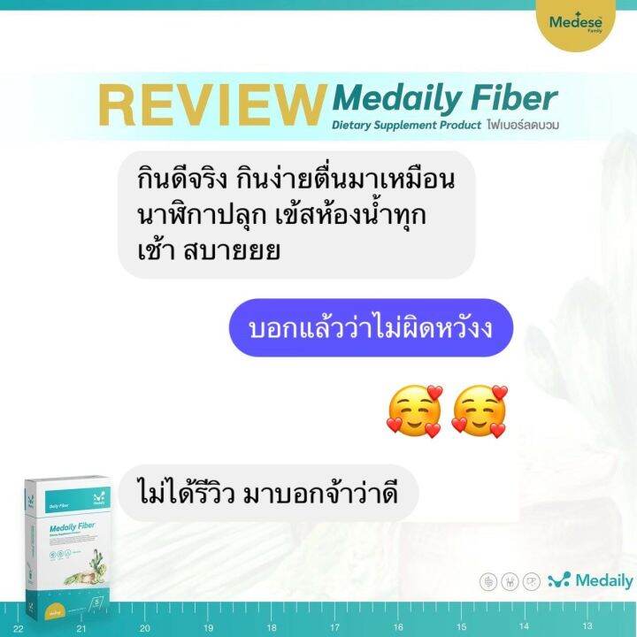 medaily-pro-fiber-dietary-supplement-product-เมดเดลี่ย์-โปร-ไฟเบอร์-ไฟเบอร์คุณหมอ-ไม่บวดบิด-1-กล่อง-5-ซอง